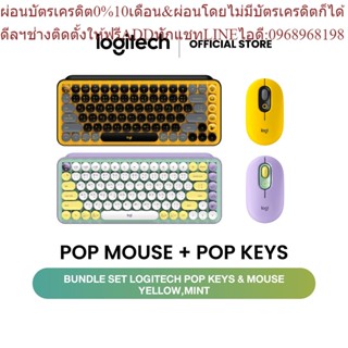 Logitech POP Keys Wireless Mechanical Keyboard With Emoji Keys (คีย์บอร์ดอิโมจิแมกคานิคอลไร้สาย) + Logitech POP Mouse wi