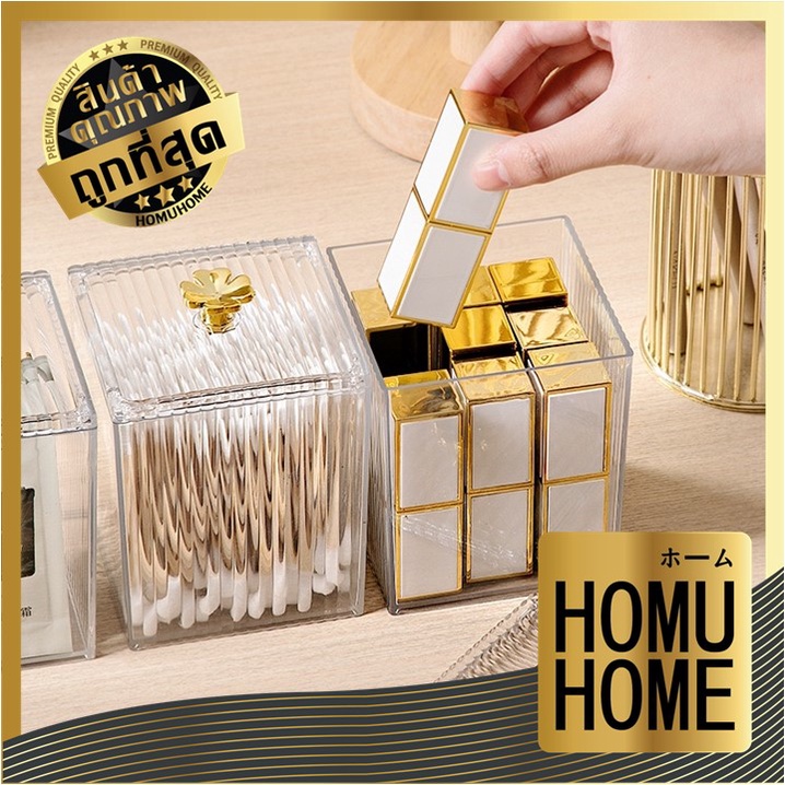 HOMUHOME【ถูกที่สุด】CTN94 กล่องสำลี อะคริริคใส กล่องใส่เครื่องสำอางค์ กล่องเก็บคัตเติลบัต จัดระเบียบโต๊ะเครื่องสำอางค์