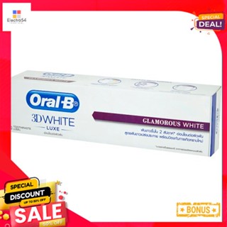 ออรัลบี ทรีดีไวท์ แกลมเมอรัสไวท์ 90ก.ORAL-B 3D WHITE LUXE GLAMOROUS WHITE 90G