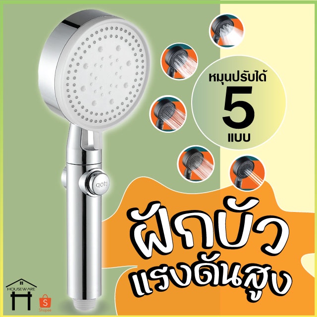 ฝักบัวอาบน้ำแรงดันสูง กรองน้ำ สปา น้ำแร่ไอออน