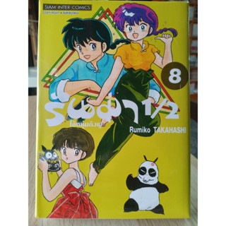 รันม่า1/2 เล่ม1-8 มือ1พร้อมส่ง