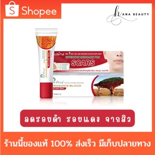 [ของแท้] Puricas Dragon’s Blood Scar Gel เพียงริก้าส์ ดราก้อน บลัด สการ์ เจล ลดรอยแผลเป็น ลดรอยดำ รอยแดงจากสิว