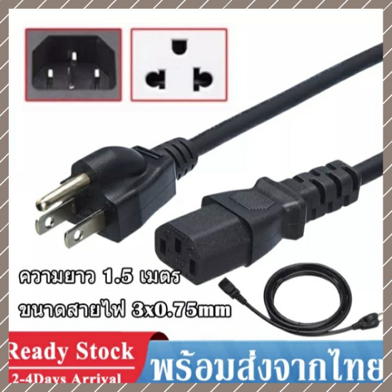 สายไฟAC 3รู [ของแท้]ใช้กับเครื่องใช้ไฟฟ้าทุกชนิด สายคอม สายไฟหม้อหุงข้าว ยาว 1.5 เมตร