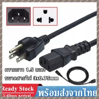 สายไฟAC 3รู [ของแท้]ใช้กับเครื่องใช้ไฟฟ้าทุกชนิด สายคอม สายไฟหม้อหุงข้าว ยาว 1.5 เมตร