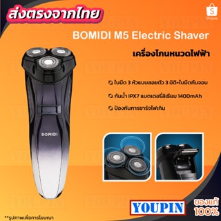 【ของแท้】Bomidi M5 เครื่องโกนหนวดไฟฟ้า Electric Shaver 3D USB ที่โกนหนวดไฟฟ้า การโกนแบบเปียกและแห้ง กันน้ำ IPX7