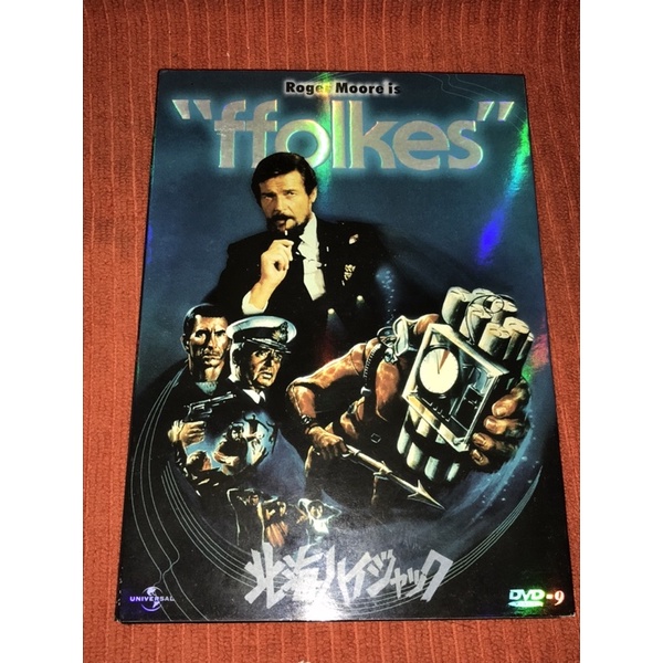 ffolkes Roger Moore is "ffolkes" dvd ซับไทย