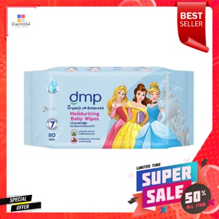 ผ้าเช็ดทำความสะอาด DMP Moisturizing 80 แผ่นBABY WIPES DMP MOISTURIZING 80SHEETS