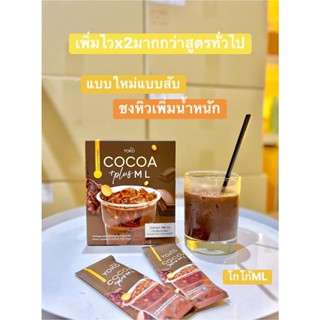 🍫🍫[พร้อมส่ง ส่งฟรี มีของแถม]โกโก้เพิ่มน้ำหนัก อร่อยเข้มข้น ช่วยทำให้เจริญอาหารมีโปรตีนบำรุงร่างกาย อันเก่าโดนลบ