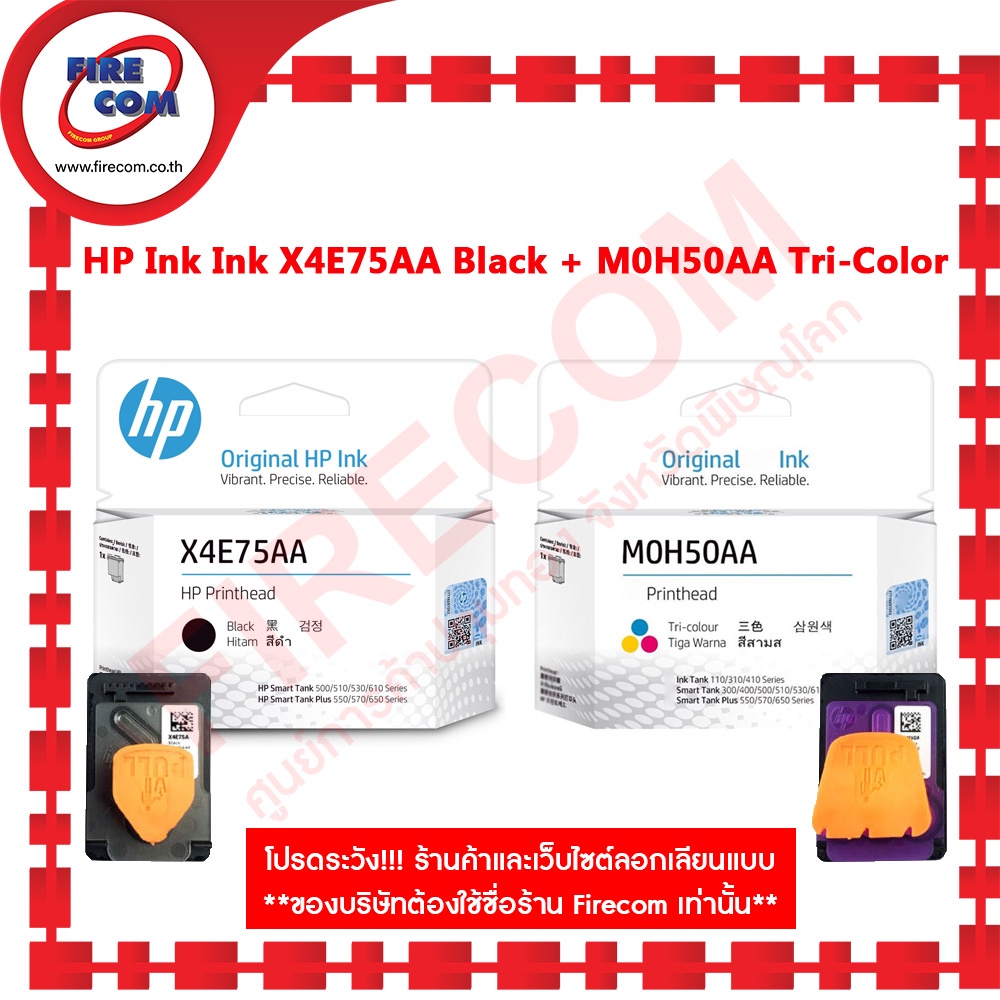 หัวพิมพ์แท้ HP Ink X4E75AA Black / M0H50AA Tri-Color Printhead Kit(Smarttank 500,600,700 series) สาม