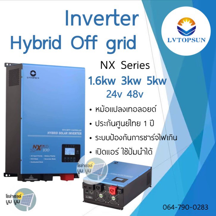 Hybrid off grid inverter LVTOPSUN 1.6kw 3kw 5kw 24v 48v รุ่น NX Series MPPT controller ไฮบริดออฟกริดอินเวอเตอร์