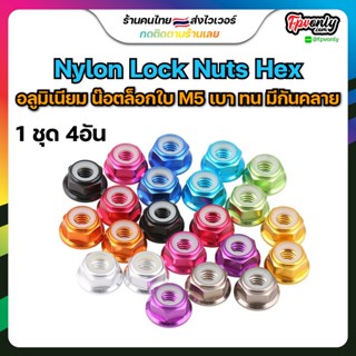 4X Nylon Lock Nuts Hex CW Colors อลูมิเนียม น๊อตล็อกใบ M5 เบา ทน มีกันคลาย Motor