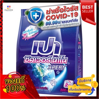 เปาซิลเวอร์นาโน ผงซักฟอก 800 ก.PAO SILVER NANO DETERGENT800G