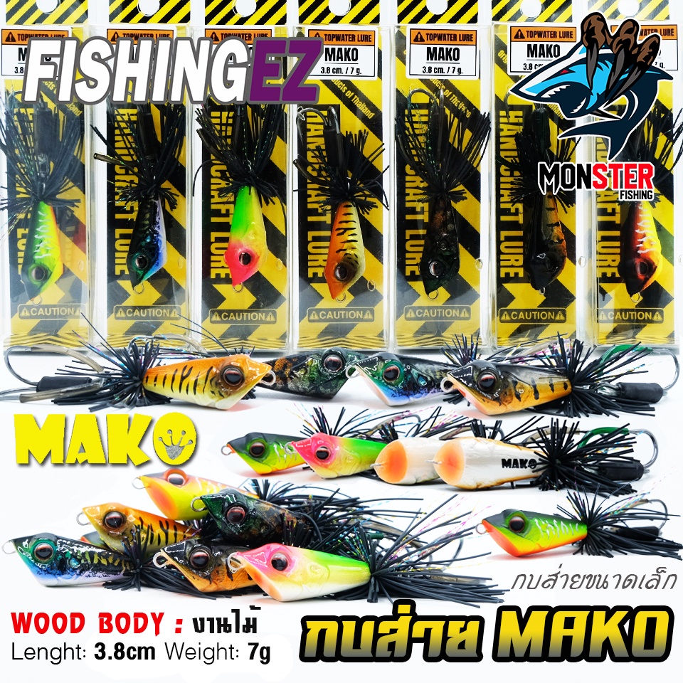 เหยื่อตกปลา เหยื่อปลอม กบส่าย MAKO by FISHING EZ (กบส่ายขนาดเล็ก)