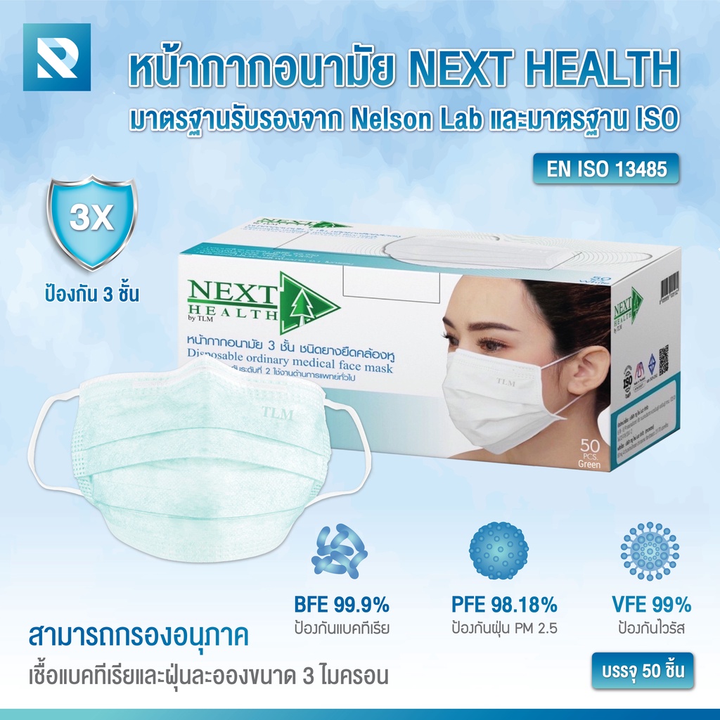 หน้ากากอนามัย 3 ชั้น สีเขียว ใช้ทางการแพทย์ Next Health by TLM (50ชิ้น/กล่อง)