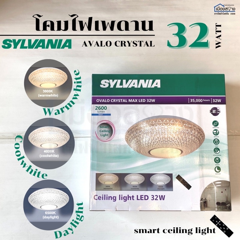 โคมไฟเพดานLED 32w OVALO CRYSTAL MAX LED SYLVANIA