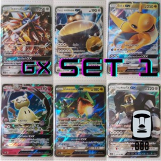 [Pokemon TCG] แยกใบ การ์ดโปเกมอนGX ชุดที่1