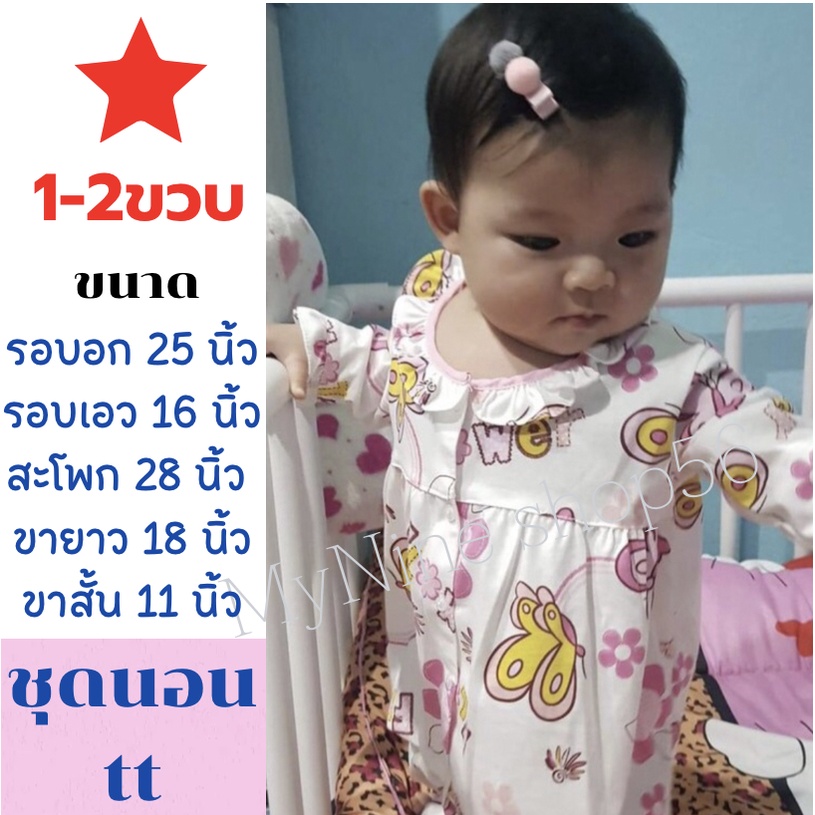 ⭐️ชุดนอนเด็กหญิงอายุ 1-2ขวบยี่ห้อTT 📌พร้อมส่ง ผ้าเนื้อดี ซักไม่เป็นขุย ไม่ยวย สินค้าลิขสิทธิ์แท้100% แบรนด์คนไทย - รูปที่ 3
