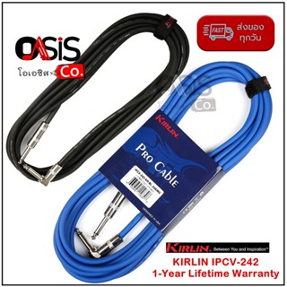 (3M / 6M ) สายแจ็คกีต้าร์ kirlin IPCV-242 สายแจ็ค กีต้าร์ kirlin สายแจ๊ค สายแจ็ค กีตาร์ สายแจ๊คกีตาร์ KIRLIN มี2สี สี...