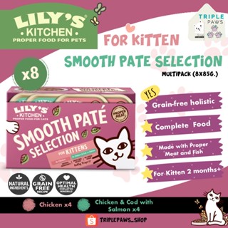 (พร้อมส่ง) สูตรลูกแมวMultipack  Lilys Kitchen Smooth Pate Kitten Recipe (85gx8) อาหารเปียกเกรดโฮลิสติก🇬🇧