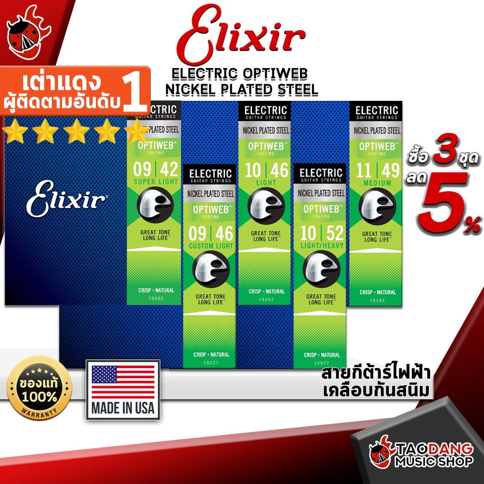 กีตาร์ elixir ราคาพิเศษ | ซื้อออนไลน์ที่ Shopee ส่งฟรี*ทั่วไทย!