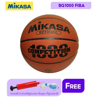 MIKASA บาสเกตบอลหนัง เบอร์ 7 Basketball PU th BQ1000 FIBA(1550)  แถมฟรี ตาข่ายใส่ลูกฟุตบอล +เข็มสูบลม+ที่สูบ(คละสี)