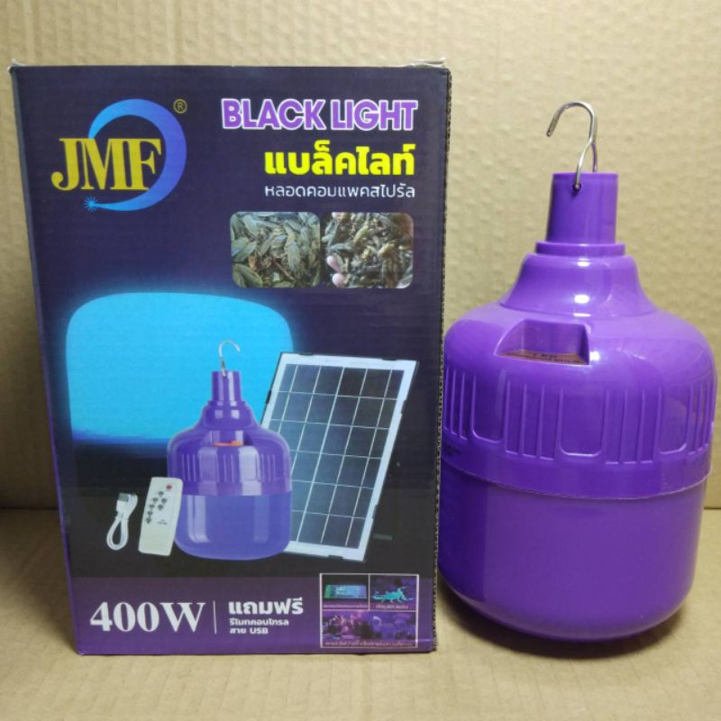 หลอดไฟตุ้มโซล่าเซลล์ LED  หลอดไฟล่อแมลง พลังงานแสงอาทิตย์ JMF 400W