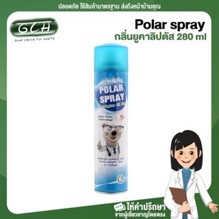 GCH Polar spray กลิ่นยูคาลิปตัส 280 ml Good choice for health พร้อมบริการ