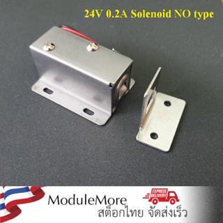 กลอนแม่เหล็กไฟฟ้าแบบปกติเปิด (พร้อมตัวล็อค) โซลินอยด์ล็อค Solenoid lock LY-03 magnetic door lock 24V 0.2A electric bo...