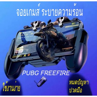 H5 จอยเกมส์สำหรับมือถือ จอยเกมมือถือ พัดลมระบายความร้อน ใช้งานง่าย FreeFire pubg จอยเกม จอยเกมส์ ปุ่มช่วยยิง