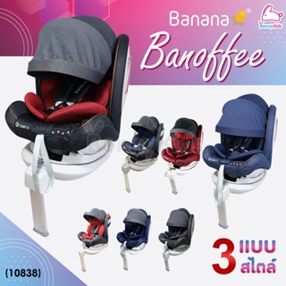 (10838) GLOWY Banana Banoffee Carseat คาร์ซีท หมุนได้ 360 องศา ที่ใช้ได้ตั้งแต่แรกเกิด – 12 ขวบ หรือ (0-36 Kg)