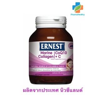 ERNEST Marine Collagen CoQ10 C+ 30 Sofgels มารีนคิวเท็น คอลลาเจน สูตรเพิ่มวิตามินซี (30 เม็ด)  ผลิตจากประเทศนิวซีแลนด์