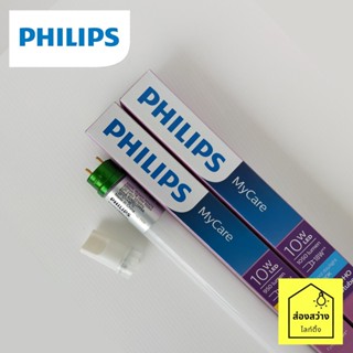 [ขายยกกล่อง 10 หลอด] PHILIPS Ecofit LED Tube 10W SE หลอดนีออนอีโคฟิตสั้น 600mm แสงขาว แสงเหลือง 6500K 3000K ไฟเข้าข้า...