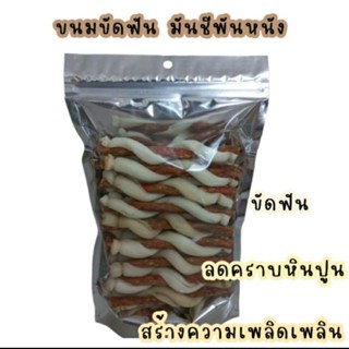 ขนมสุนัข มันชีพันหนัง นน.300 กรัม