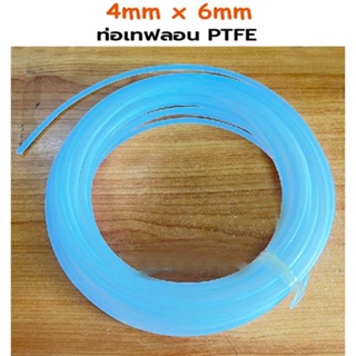 เส้นท่อเทฟลอน PTFE ขนาด 4*6มม ID4mm,OD6mm SKU:000624-L2