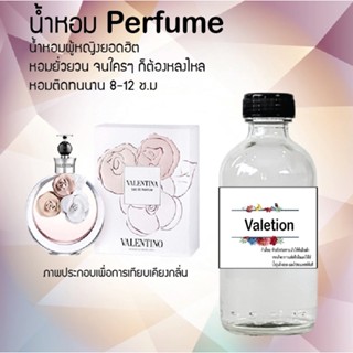 น้ำหอมสูตรเข้มข้น กลิ่นวาเล่นติโน่ หอมทนตลอดวัน 120 ml จำนวน 1 ขวด