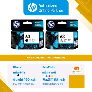 HP Ink - หมึกปริ้นสี HP 63 Black/Tri-color Original Ink Cartridge (F6U61AA, F6U62AA) [ออกใบกำกับภาษีได้]