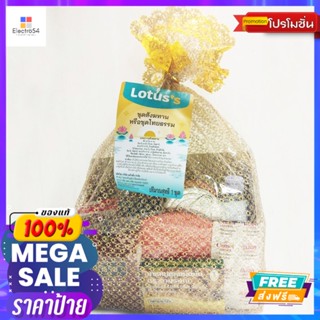 โลตัส สังฆทานชุดถุงอาหารและยาLOTUSS MONK BASKET FOOD AND DRUG BAG SET