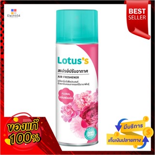 โลตัส สเปรย์หอมปรับอากาศ ฟลอรัล 300 มล.LOTUSS AIR FRESHENER SPRAY FLORAL 300ML.