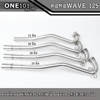 คอท่อเลส WAVE125S/R ขนาด25/28/30/32มิล พร้อมปลายกรวย คอสแตนเลส304 คอท่อเลสเวฟ ท่อท่อนหน้า อะไหล่แต่งรถwave125