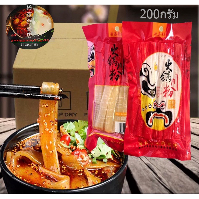 เส้นหนึบสุกี้จีน หนานุ่มเคี้ยวหนึบอร่อย ทำอาหารได้หลากหลาย 火锅粉 红薯川粉 200g