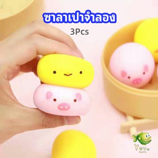 YOYO ซาลาเปาจำลอง สกุชชี่ ระบายอารมณ์ ซาลาเปาจำลองน่ารัก Simulation buns