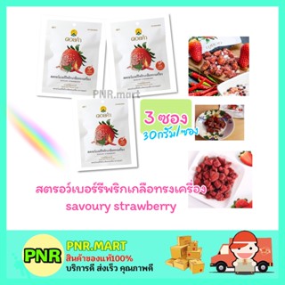 PNR.mart 3x(30g) ดอยคำ สตรอเบอร์รีพริกเกลือทรงเครื่อง savoury strawberry dried Fruits Snack ผลไม้อบแห้ง ฮาลาล เจ กินเล่น