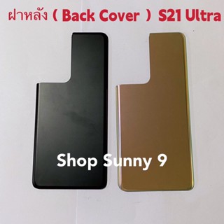 ฝาหลัง ( Back Cover ）Samsung S21 Ultra
