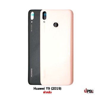 อะไหล่ ฝาหลัง Huawei Y9 (2019)