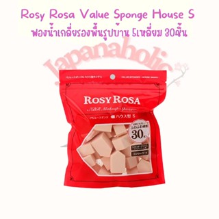 ใส่โค้ด  japa22 ลดทันที 20% Rosy Rosa Value Sponge House S ฟองน้ำเกลี่ยรองพื้นรูปบ้าน 5เหลี่ยม 30ชิ้น