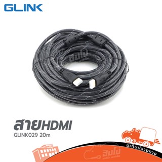 สาย HDMI (V.1.4) GLINK ยาว 20 เมตร Glink029 ของแท้ ราคาถูก ส่งไว (ใบกำกับภาษีทักเเชทได้เลยค่ะ) ฮิปโป ออดิโอ Hippo Audio