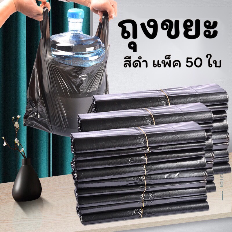 PE-3252/ShopAt.Two/พร้อมส่ง ถุงพลาสติกสีดำ ถุงขยะ มีหูหิ้ว แบบใช้แล้วทิ้ง
