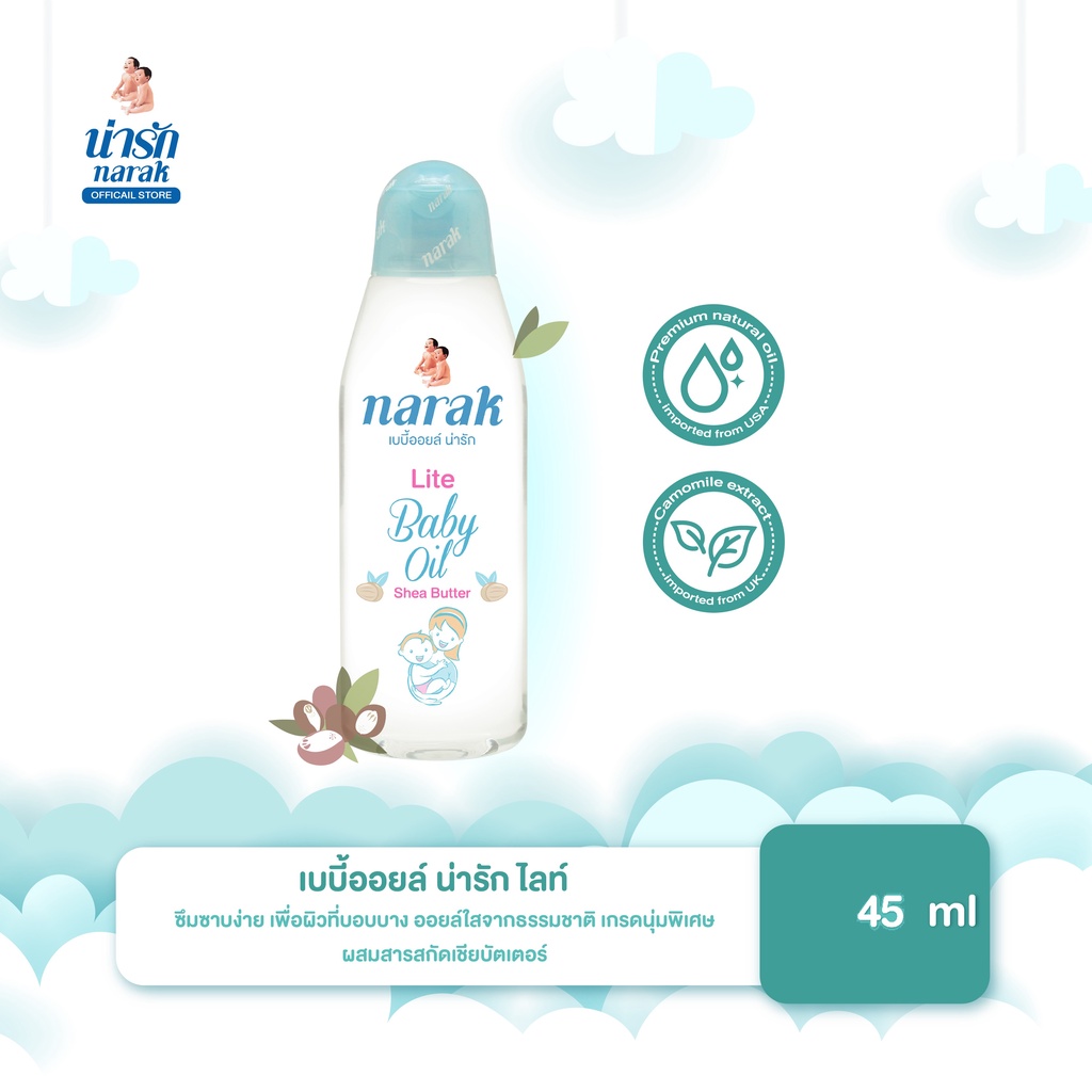 Narakเบบี้ออยล์ ไลท์เชียบัตเตอร์ 45มล.ขนาดพกพา ออยล์บำรุงผิว เบบี้ออยล์ผิวแห้ง ออยล์เช็ดเครื่องสำอาง