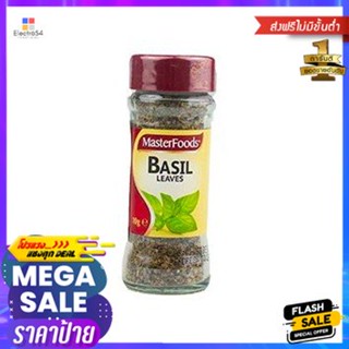 Masterfoods Basil Leaves 10g มาสเตอร์ฟู้ดส์ ใบโหระพา 10g