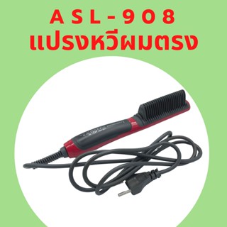 แปรงหวีผมตรงไฟฟ้า รุ่น ASL-908 สีดำ Hair Straightener